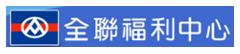 耕莘派報_合作客戶_全聯福利中心