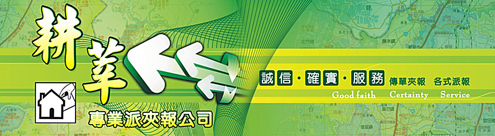 耕莘派報_刊頭