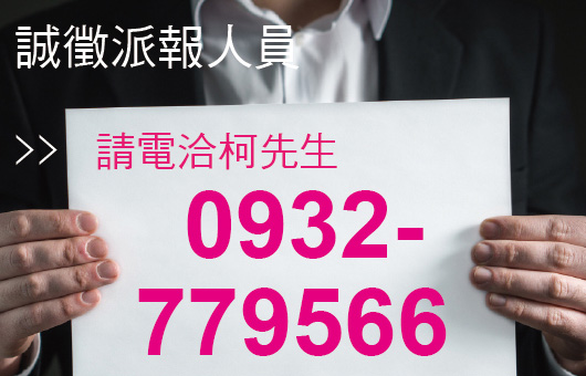 耕莘派報_誠徵派報人員